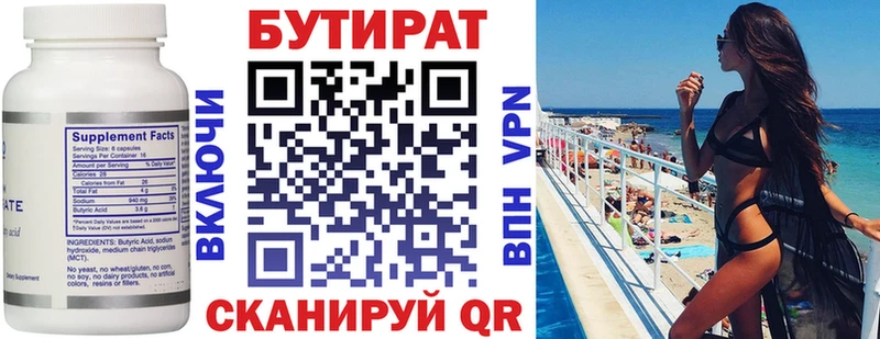 Бутират Butirat  Купить где  Родники 